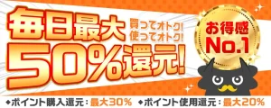 まんが王国５０％還元